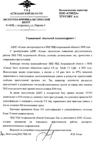 ЭКЦ УВД Астраханской области при МВД России