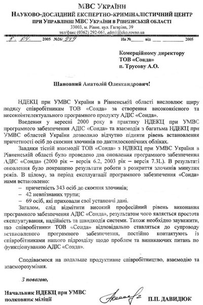 НИЭКЦ Ровненской области при МВД Украины