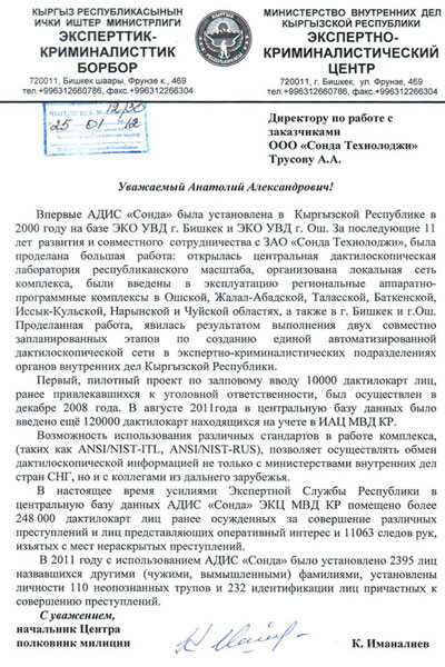 ЭКЦ МВД Кыргызской Республики 2011г.